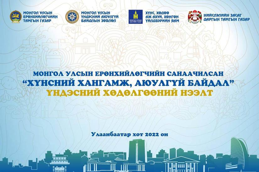 Монгол Улсын Ерөнхийлөгчийн санаачилгаар “Эрүүл хүнс - эрүүл амьдралын үндэс” уриан дор “Хүнсний хангамж, аюулгүй байдал”